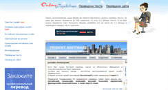 Desktop Screenshot of prof-translate.ru