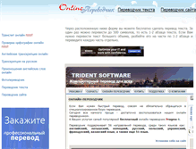Tablet Screenshot of prof-translate.ru